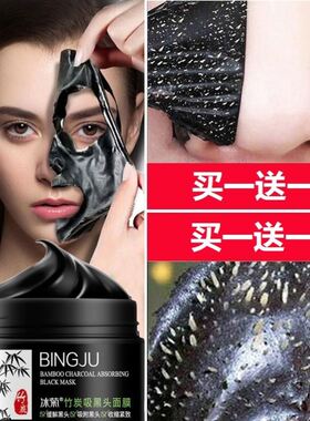 冰菊黑炭斯拉面膜粉刺收缩