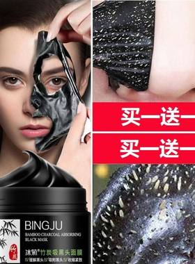 冰菊黑炭斯拉面膜粉刺收缩