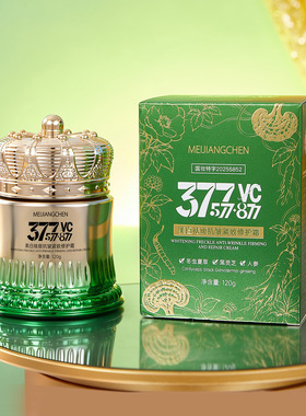 美匠臣377+577+877美白祛斑抗皱紧致修护霜3瓶装
