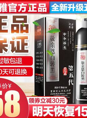 汉雅敬亲恩白转黑第五代孝亲恩洗发水润发染发露一洗黑400ml