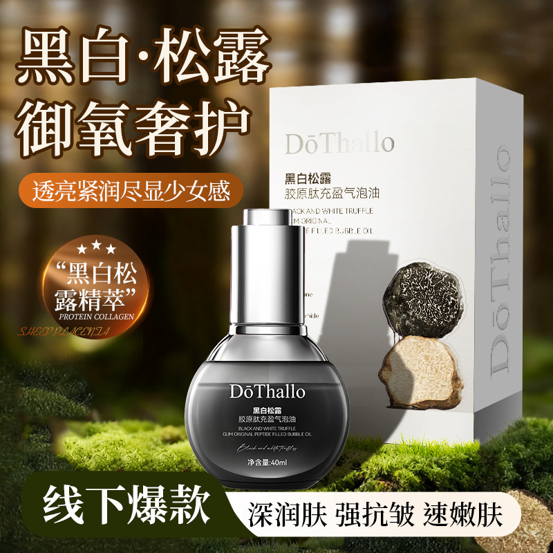 DōThallo黑白松露胶原肽充盈气泡油40ml紧致保湿细腻光滑正品