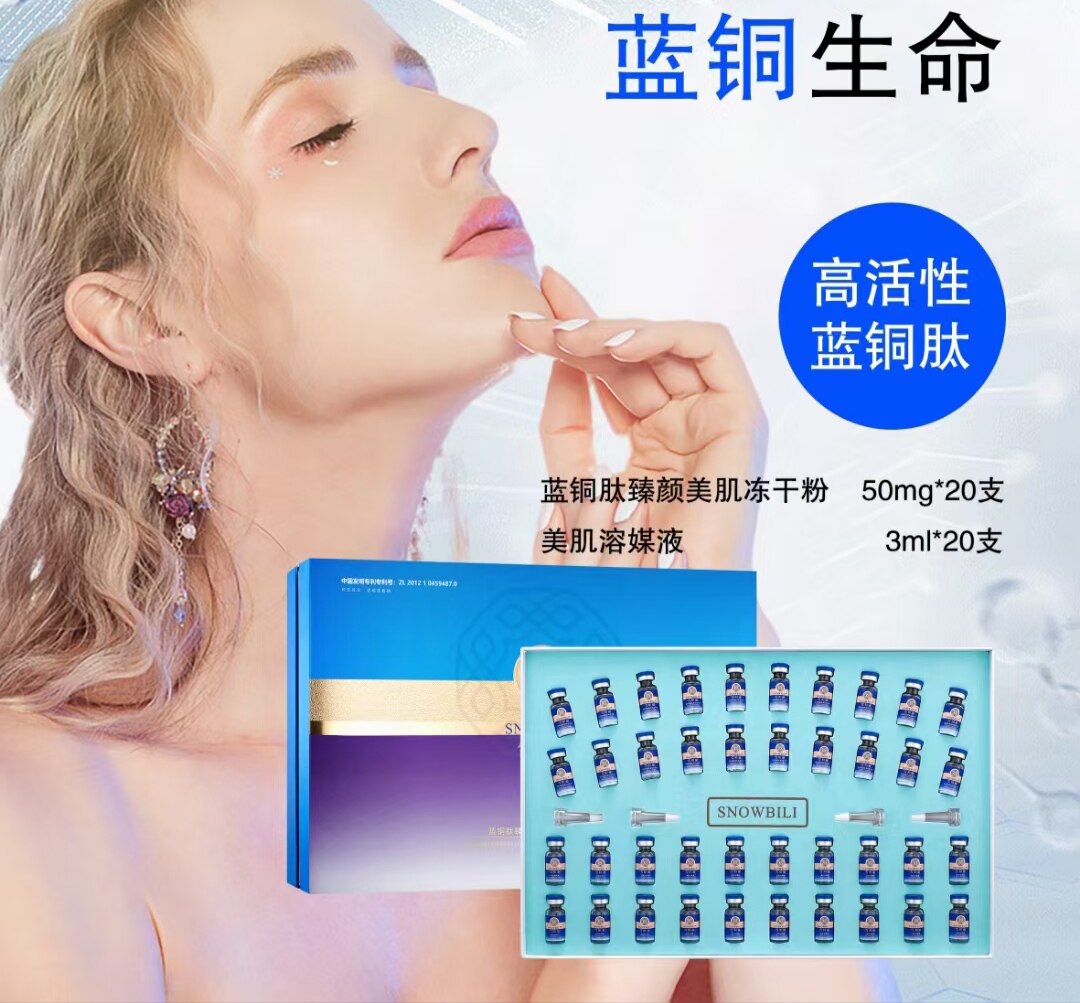 雪柏丽蓝铜肽臻颜美肌冻干粉套盒修护痘印坑舒缓敏感肌红血丝