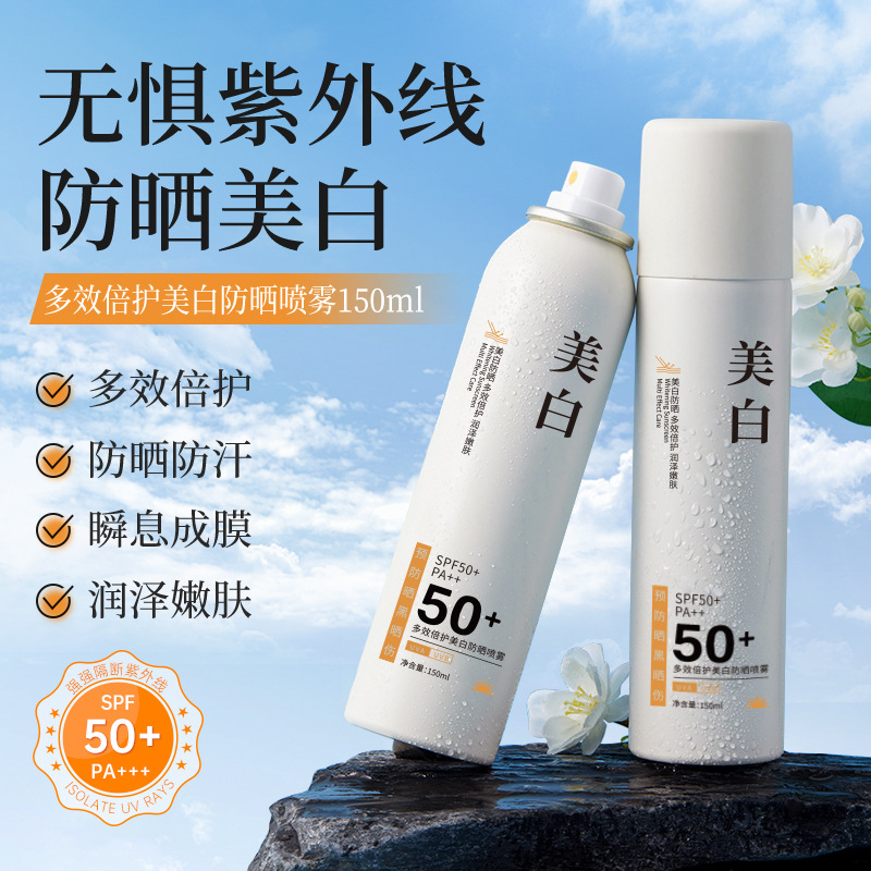 珀密思多效倍护美白防晒喷雾防晒霜不假白防紫外线全身通用