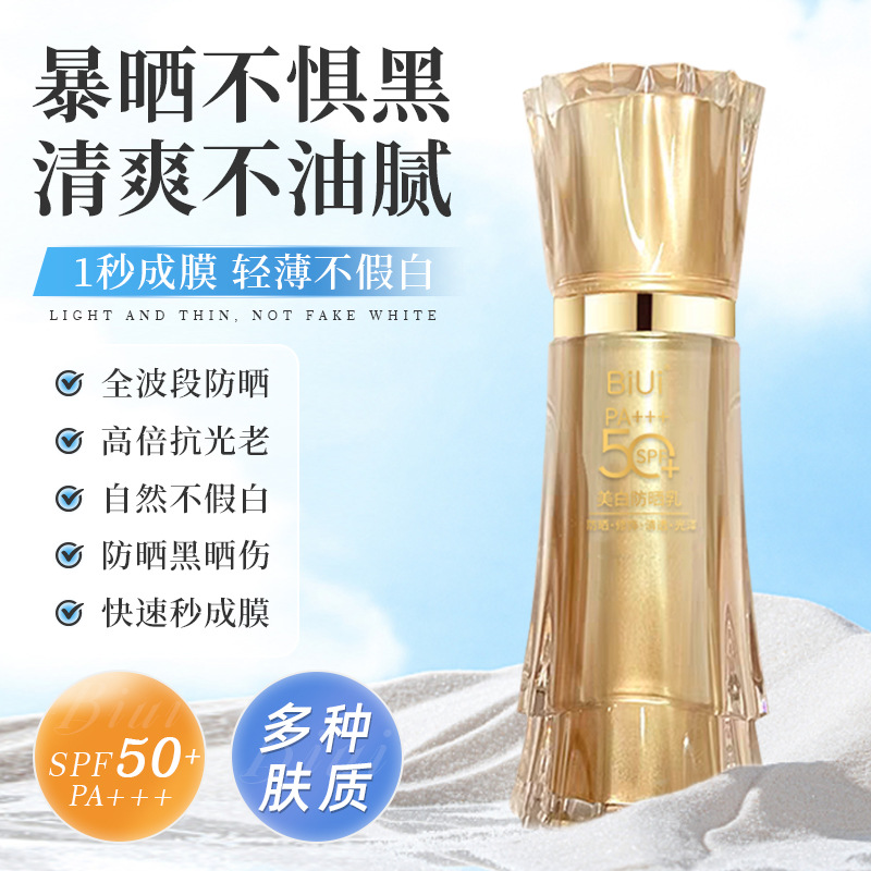 BIUI防晒霜美白防晒乳50倍防紫外线防水防汗轻薄透气不油腻不闷痘