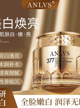 ANLVS梵露诗377美白嫩肤睡眠面膜100g/瓶 补水保湿盈润透亮细腻