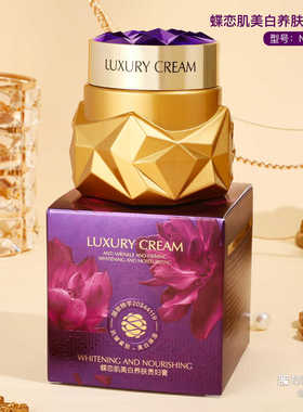 蝶恋肌美白养肤贵妇膏保湿面霜