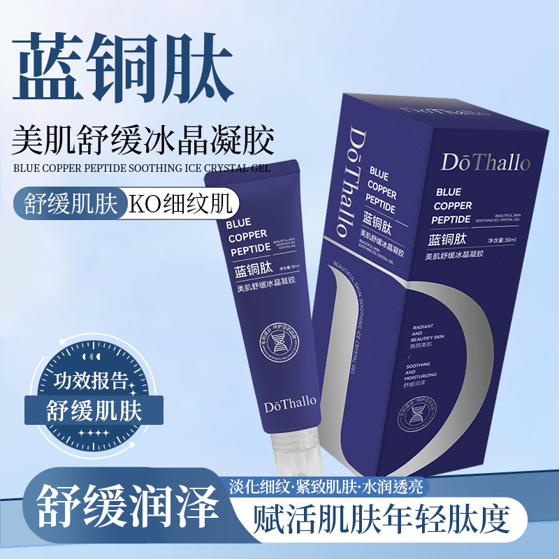 DōThallo蓝铜肽美肌舒缓冰晶凝胶补水保湿海绵微晶微针后期修复