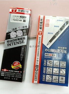 天卓 按动中性笔子弹头0.5黑学生办公按动签字笔芯替芯30880/2149