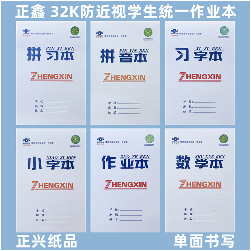 习字本本子正鑫立翻小字本拼音本