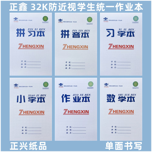 习字本本子正鑫立翻小字本拼音本