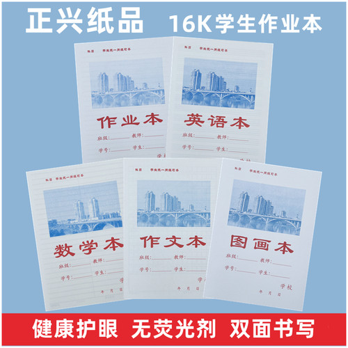 正鑫16k中小学生翻大图画本本子