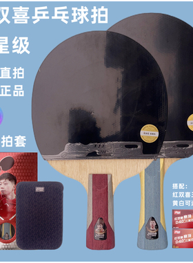 正品红双喜乒乓球拍六星级单拍6星横拍H6002直拍6006长柄短柄天弓
