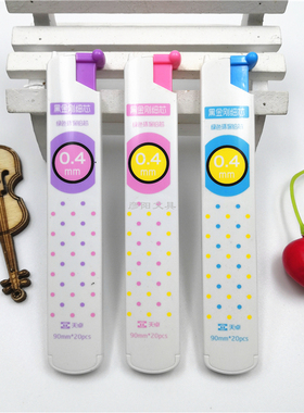 天卓好笔 0.4mm铅笔芯卡通糖果色学生活动铅笔自动笔替芯GXH92342