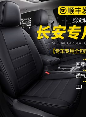 汽车座套全包真皮座椅套长安cs35pluscs55cs75cs15逸动XT四季坐垫