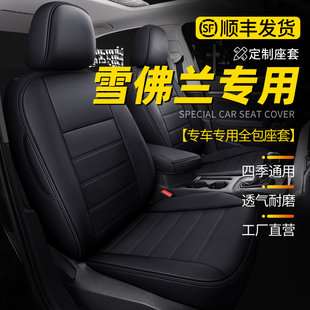 雪佛兰科鲁泽科鲁兹科沃兹迈锐宝创酷真皮座椅套全包汽车座套坐垫