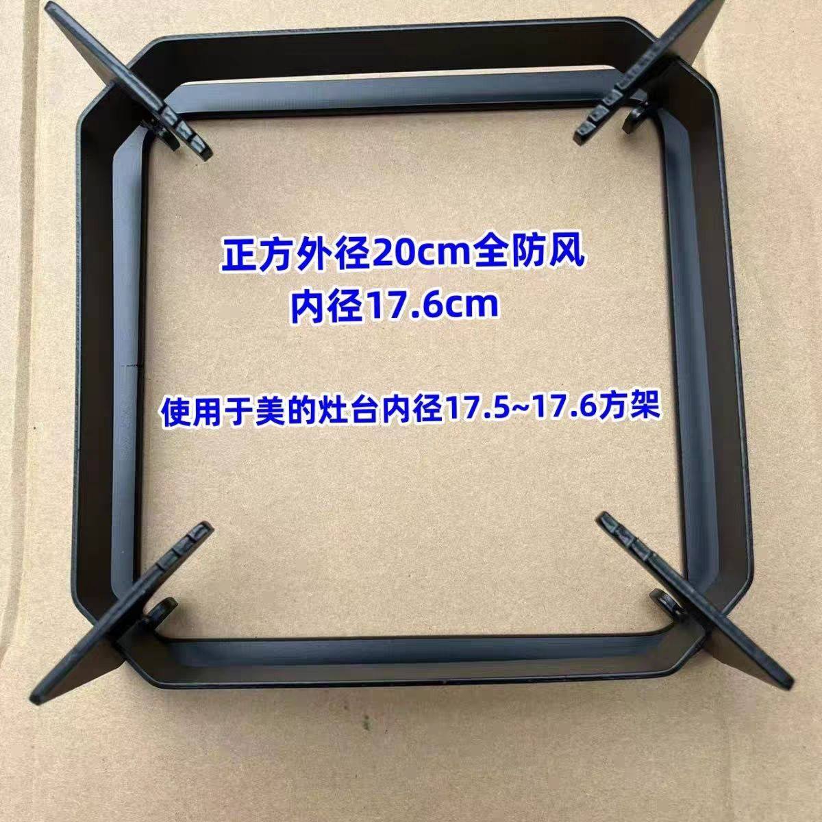 适用于美的燃气灶配件炉具正方架加厚防滑正方形防风节能锅架支架图片