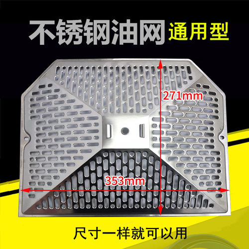 抽油烟机过滤网方形外网不锈钢适用美地过滤油网外罩网罩配件通用
