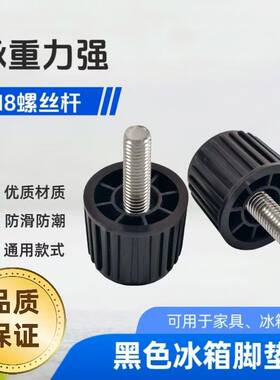 通用冰箱冰柜底脚调整高度地脚可调底部垫脚防潮脚底桌椅螺丝