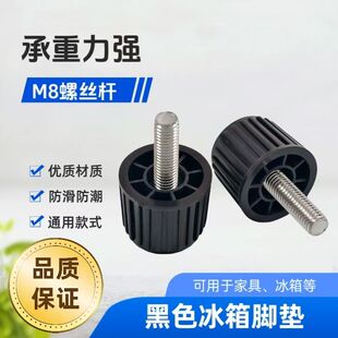 通用冰箱冰柜底脚调整高度地脚可调底部垫脚防潮脚底桌椅螺丝