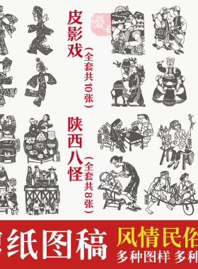 民俗风土人情剪纸底稿手工刻纸图样图稿打印稿双面红色宣纸可定制