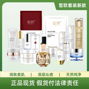 皙欧斑斑霜补水八十件套装正品玻尿酸精华液官方实体店护肤品正品