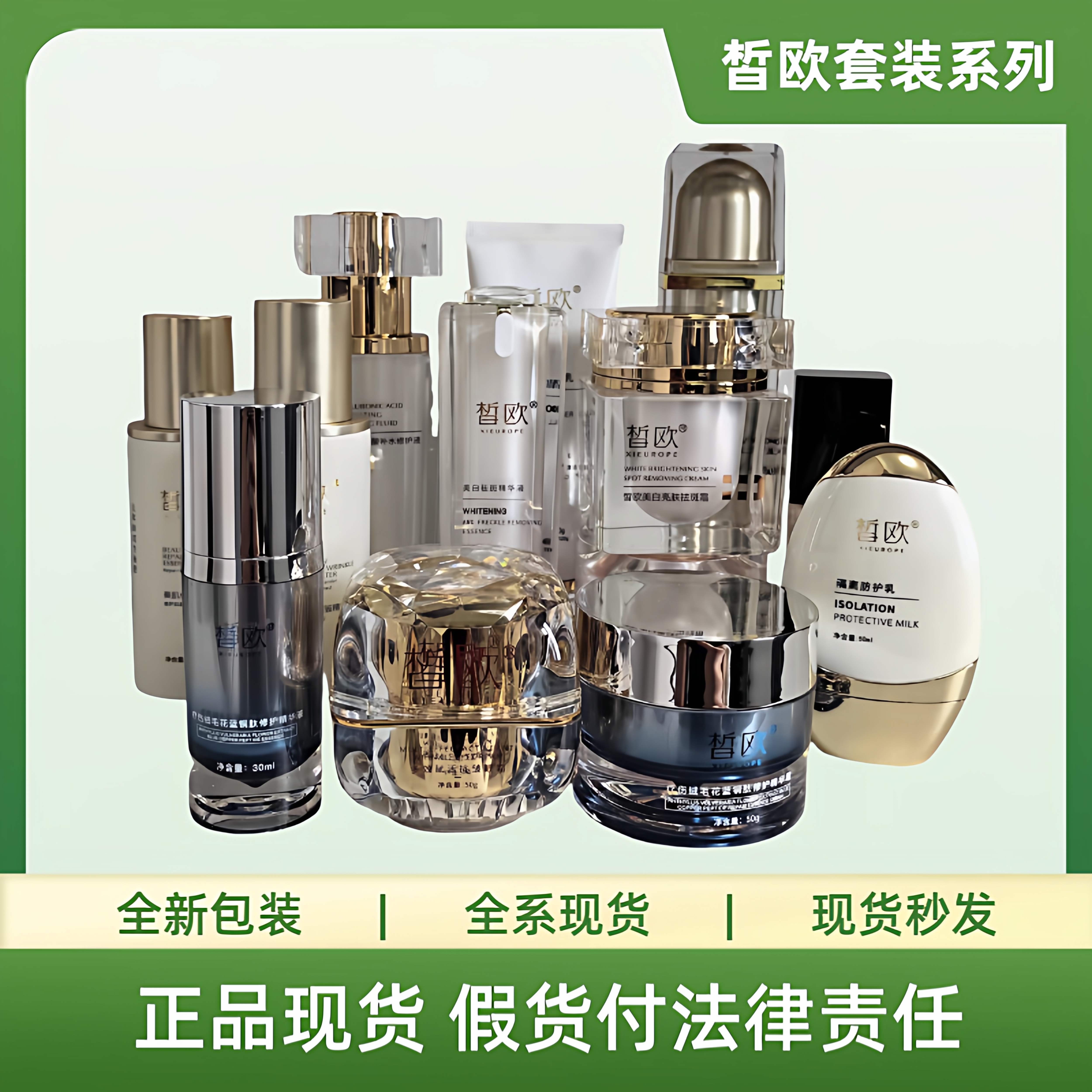 皙欧套装补水保湿正品薄利多销