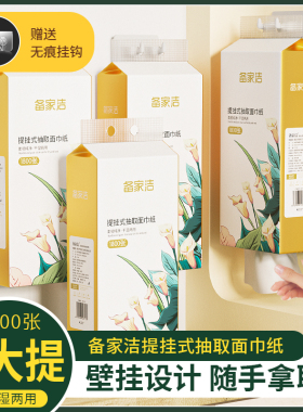 马蹄莲悬挂抽纸多功能底部抽纸175x160mm大包1800张悬挂抽纸
