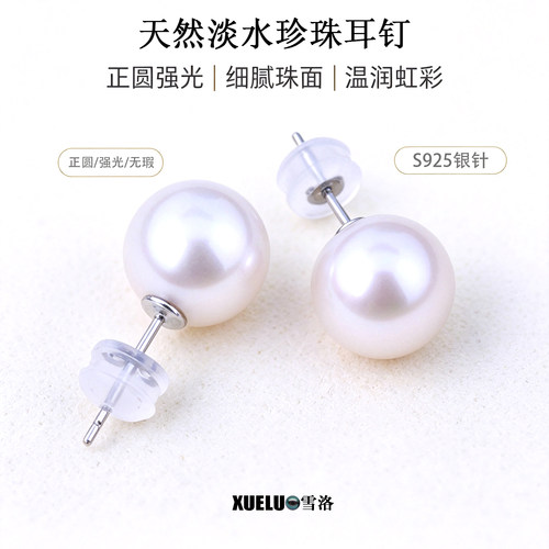 正圆强光无瑕天然淡水珍珠耳钉