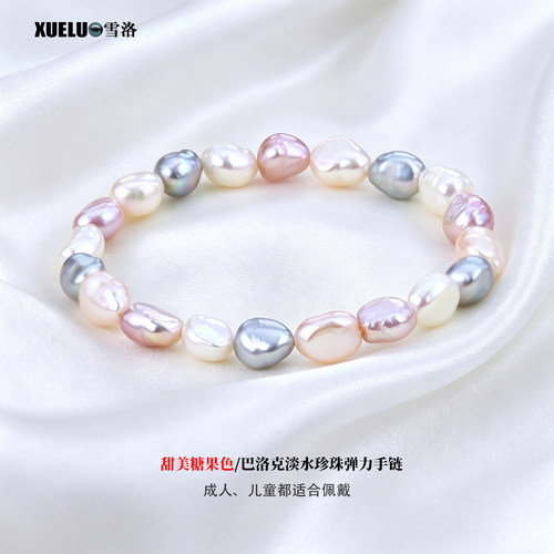 糖果色巴洛克天然淡水珍珠手链