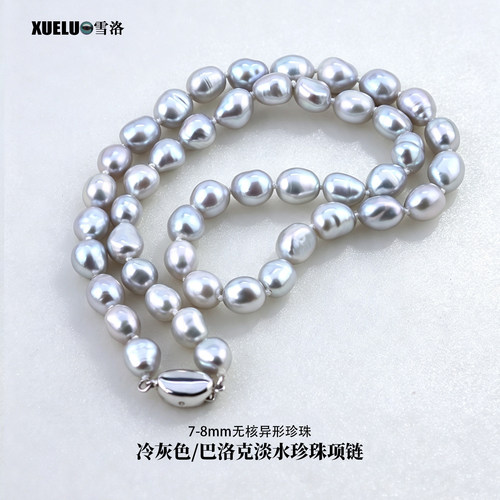 冷光银灰色巴洛克淡水珍珠项链