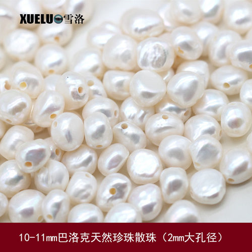 淡水珍珠2mm大孔径巴洛克珍珠