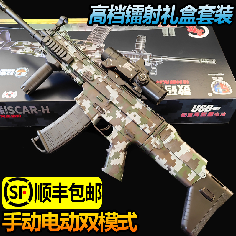 SCAR电动连发水晶玩具M416儿童仿真专用手自一体自动突击步软弹枪
