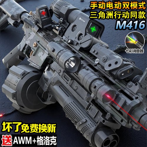 三角洲行动M416电动连发突击步枪玩具儿童男孩手自一体水模型弹枪