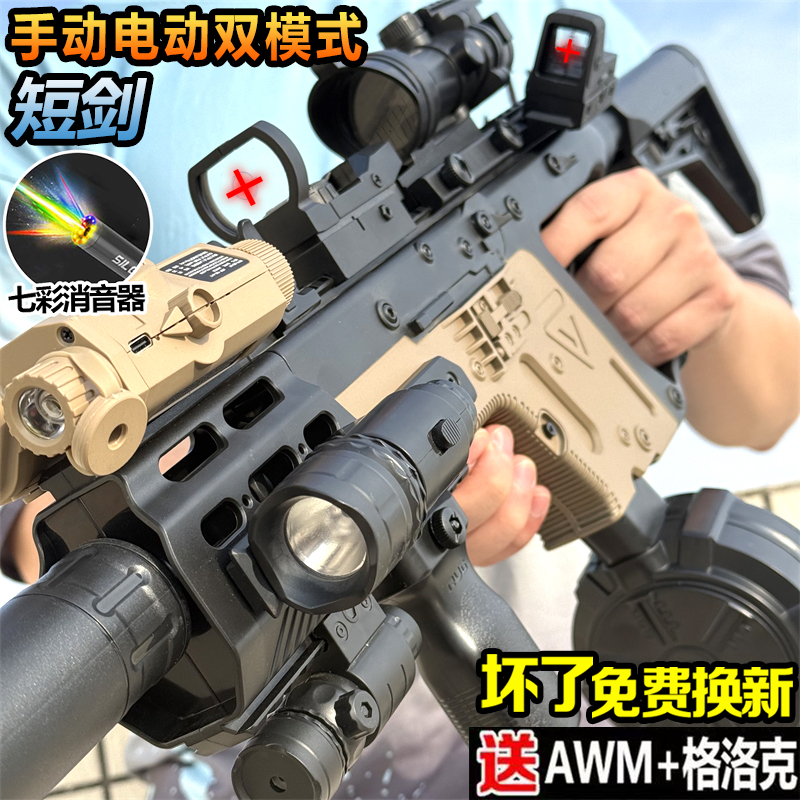 维克托短剑冲锋水晶玩具电动连发