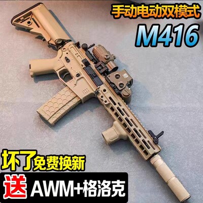 电动M416连发儿童男孩水晶突击步枪玩具自动弹手自一体软弹专用枪