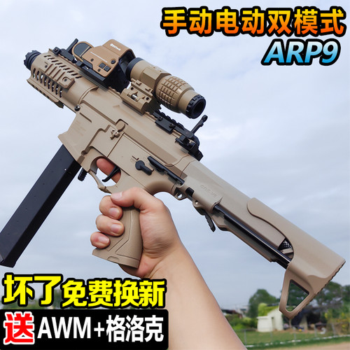 arp9电动连发突击水晶玩具仿真