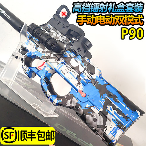 P90冲锋电动连发水晶礼物玩具M416手自一体抢男孩儿童男孩软弹枪