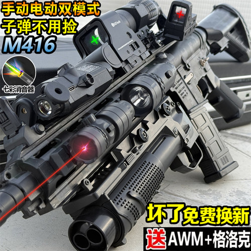 M416电动连发儿童男孩水玩具男孩手自一体枪自动发射自动子弹枪