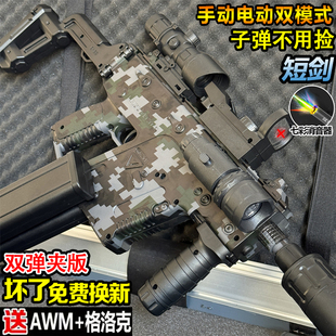 短剑维克托冲锋电动连发水晶玩具自动男孩男孩手自一体专用软弹枪