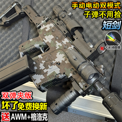 短剑维克托冲锋电动连发水晶玩具自动仿真男孩手自一体专用软弹枪