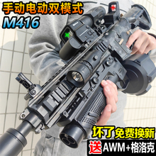 M416冲锋突击枪水晶电动连发儿童男孩玩具手自一体仿真软弹枪专用
