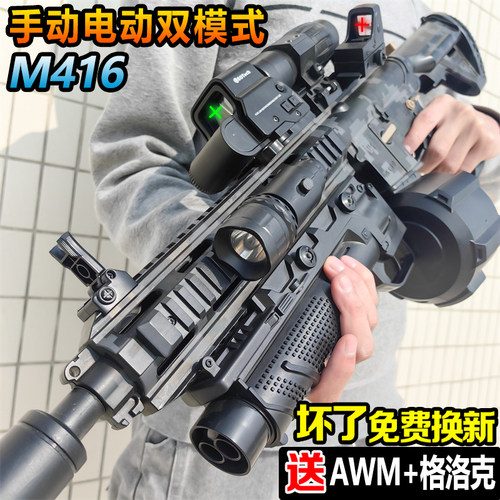 M416冲锋突击枪水晶电动连发儿童男孩玩具手自一体男孩软弹枪专用