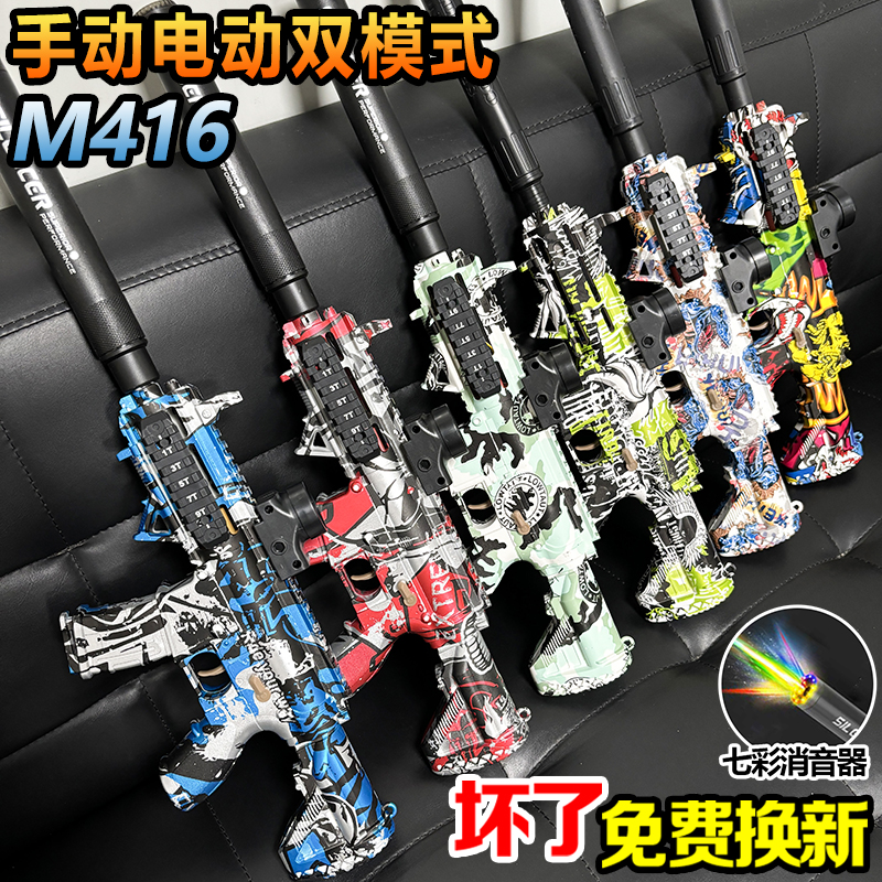 电动连发M416儿童男孩水晶玩具突击步枪手自一体自动可发射软弹枪