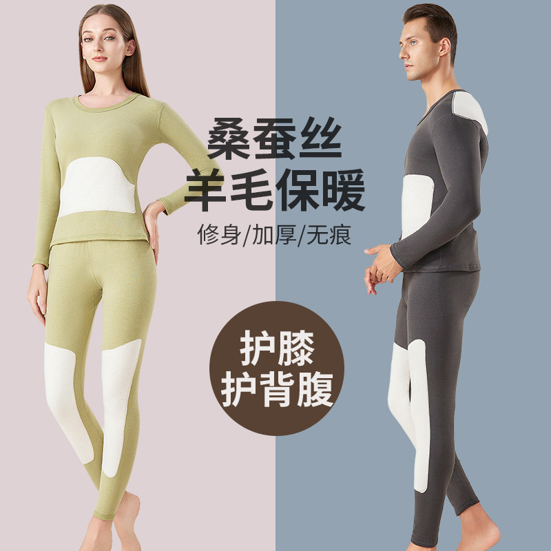 羊绒蚕丝贴片保暖内衣套装男款加护腰情侣加绒加厚居家男女同款
