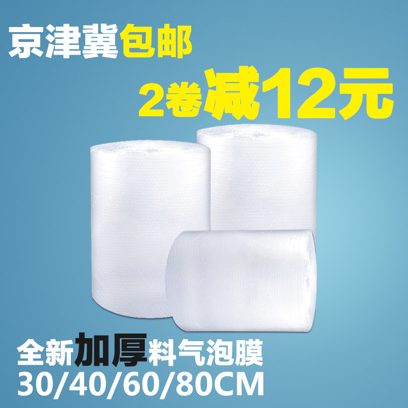 brand new Bubble film express pack thickening Bubble Density Anti collision Shockproof foam logistics Wrapping filmin the Office Equipment/Consumables/Related Services , Packaging Equipment/Signs and supplies , Bubble film  category - from Buy2taobao.com to provide professional Taobao agent buy service