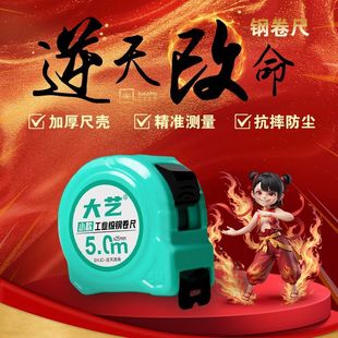 大艺不锈钢卷尺5米7.5米10米工业级高精度耐磨木工卷尺家用米尺子