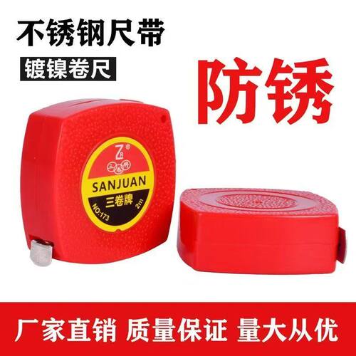 三卷圈尺石材专用卷尺防水耐磨