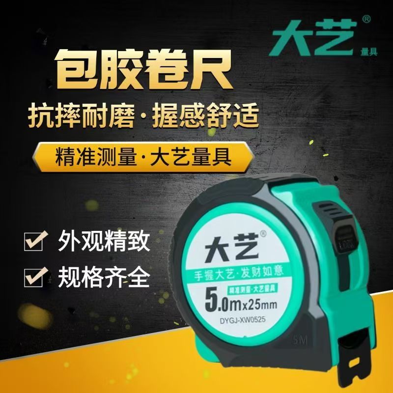 大艺皮套款钢卷尺5米高精度磨砂