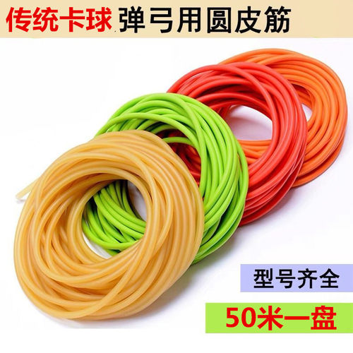 弹弓皮圆管盘装乳胶管1745.1842.2040.2050.3060.传统皮筋拉力绳