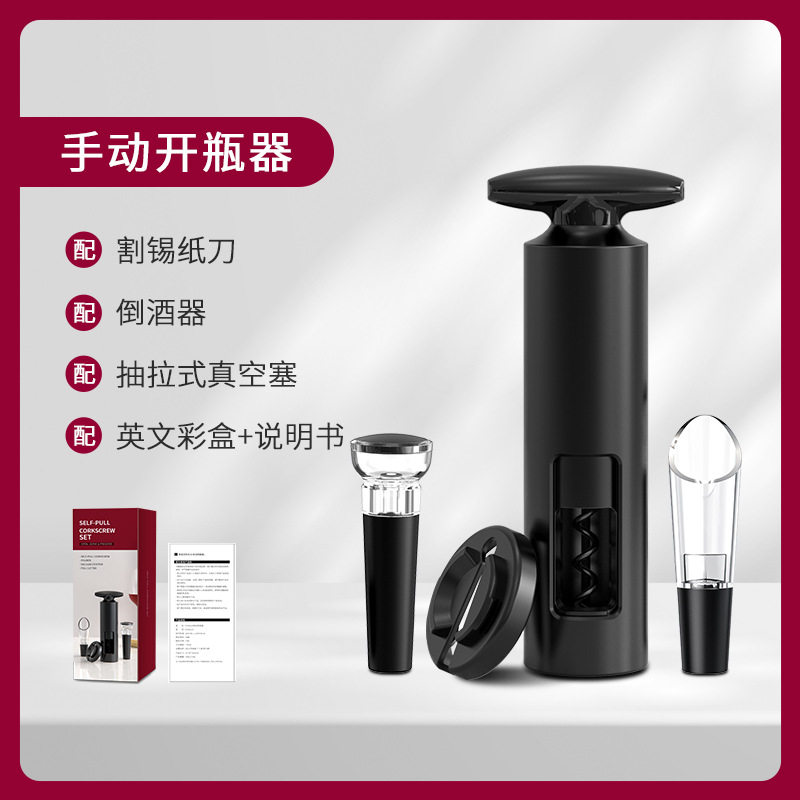红酒开瓶器套装 4合1手动开瓶器T型开酒器酒具礼盒套装